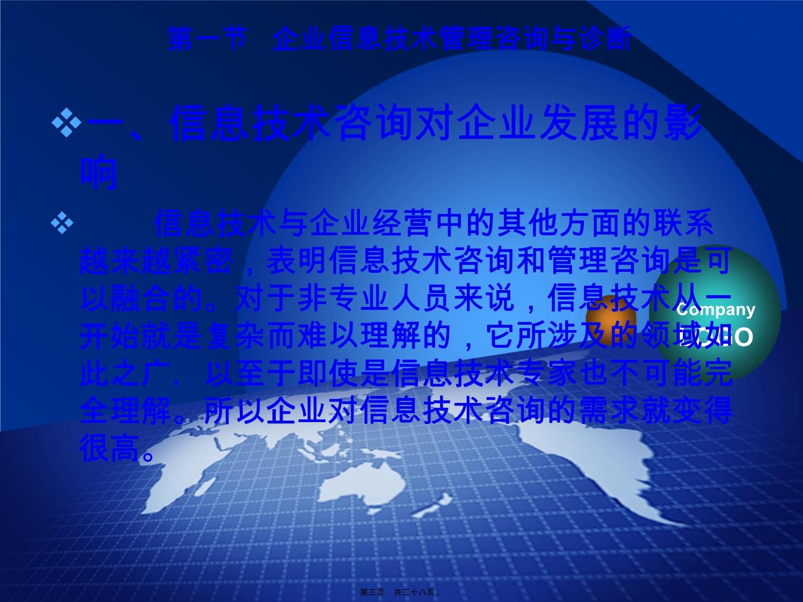 企業(yè)信息技術與電子商務管理咨詢與診斷報告