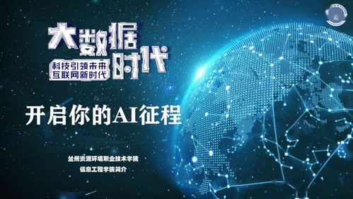蘭州資源環(huán)境職業(yè)技術學院信息工程學院 專業(yè)信息技術咨詢服務的搖籃