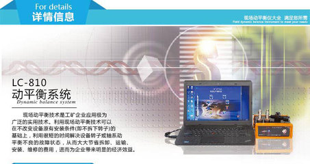 龍城國際LC-810現(xiàn)場(chǎng)動(dòng)平衡儀 提升包裝印刷設(shè)備穩(wěn)定性的高效解決方案